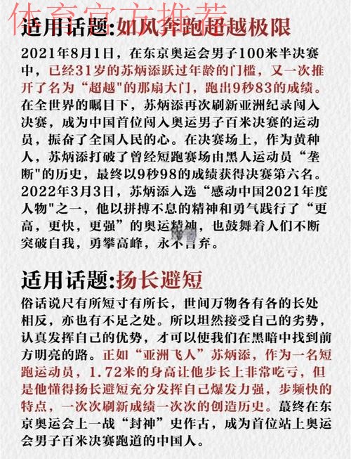 苏炳添:感谢自己体育生涯当中的“伴儿” 苏炳添:感谢自己体育生涯当中的“伴儿”