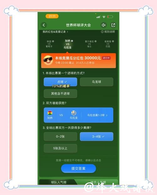 世界杯竞猜入口平台介绍及指南 世界杯竞猜入口平台介绍及指南
